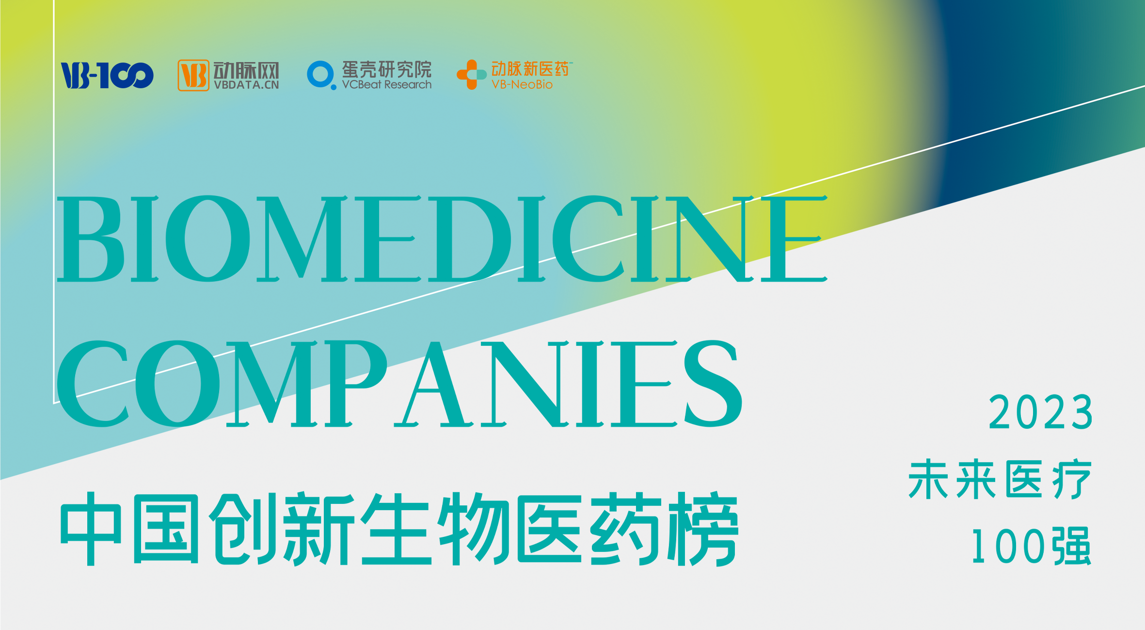 云顶yd222备用线路检测生物荣膺2023未来医疗100强，技术创新助力糖尿病治疗新发展